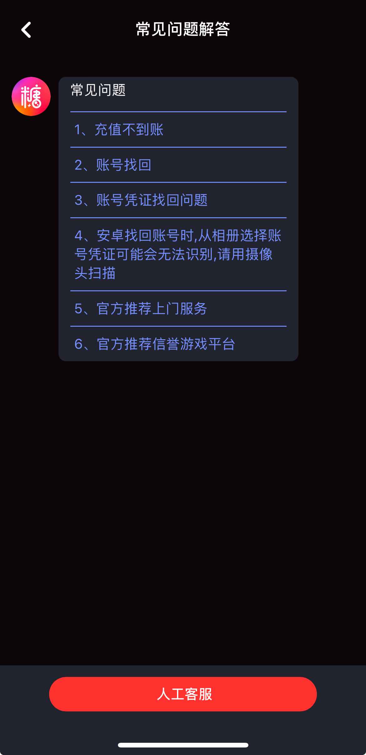 人工客服入口示意
