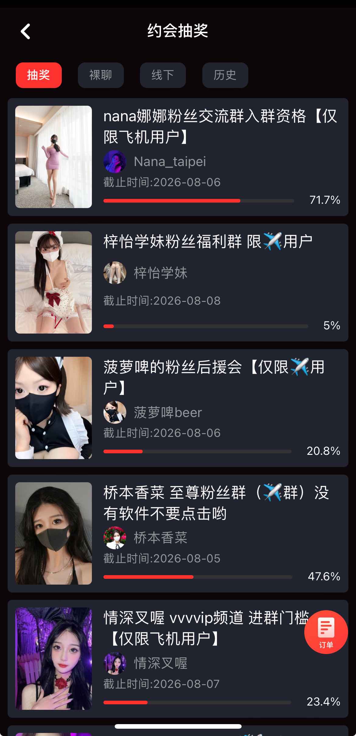 活动抽奖入口示意